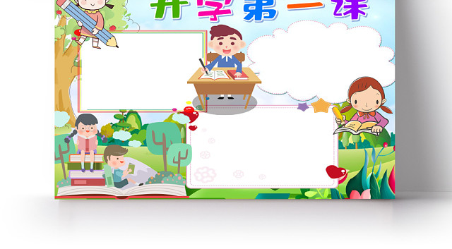 炫彩卡通开学第一课新学期小报手抄报WORD模板