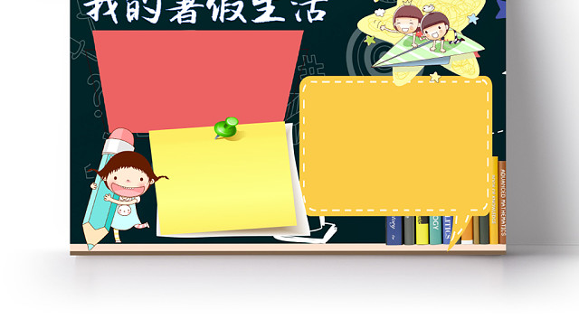 墨绿色卡通我的暑假生活游玩手抄报WORD模板