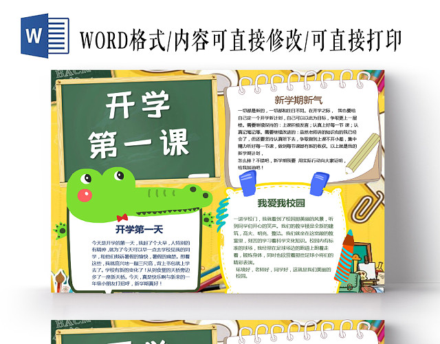 黄色卡通黑板开学第一课小报WORD手抄报