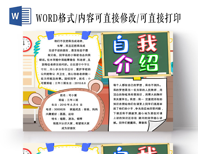 浅粉色卡通黑板元素自我介绍开学第一课小报WORD模板