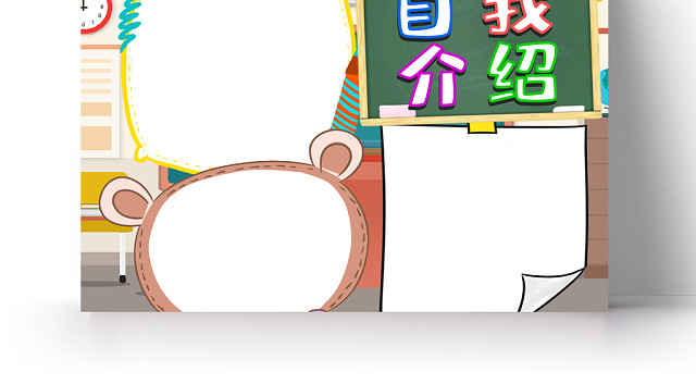 浅粉色卡通黑板元素自我介绍开学第一课小报WORD模板