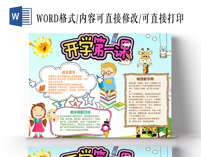 蓝色卡通开学第一课小报儿童开学手抄报WORD模板
