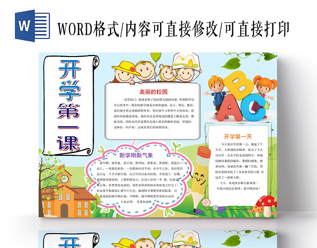 炫彩卡通开学第一课小报手抄报WORD模板