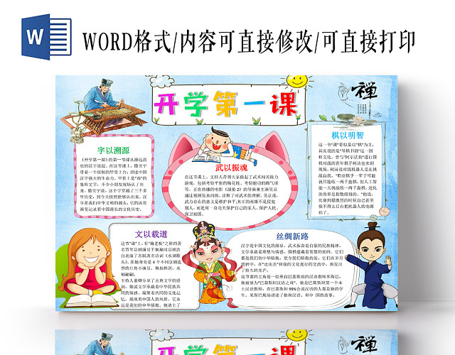 浅蓝卡通开学第一课小报手抄报WORD模板
