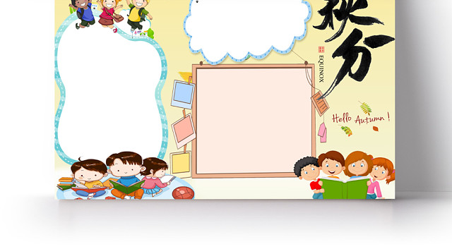 卡通二十四节气秋分的气候与习俗手抄报WORD模板