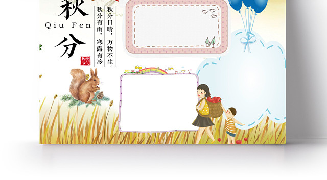 卡通二十四节气秋分习俗手抄报WORD模