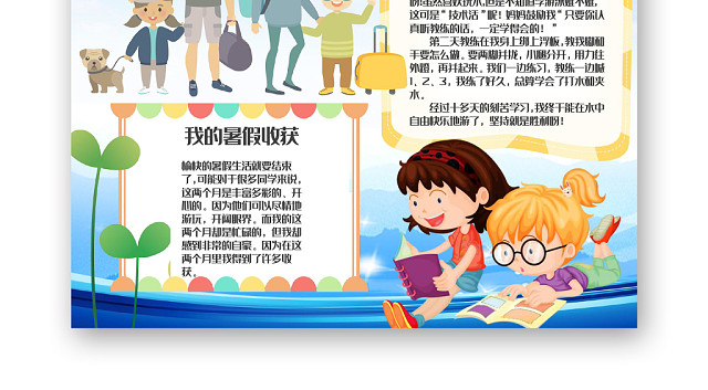 蓝色卡通暑假收获暑假生活暑假收获小报手抄报WORD模板