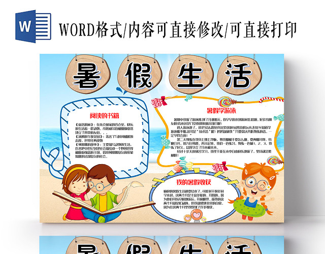 浅蓝卡通暑假生活暑假收获小报手抄报WORD模板