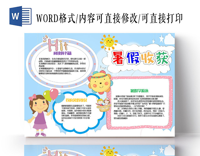 浅蓝清新暑假生活暑假收获小报手抄报WORD模板