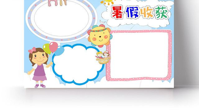 浅蓝清新暑假生活暑假收获小报手抄报WORD模板