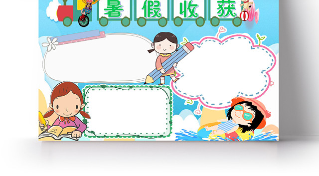 蓝色卡通暑假生活暑假收获小报手抄报WORD模板