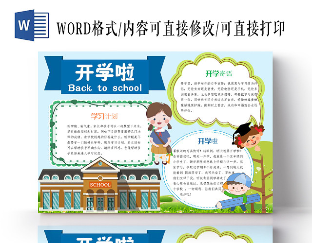 蓝色卡通开学季小报手抄报WORD模板