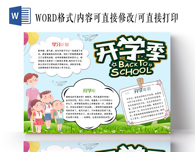 浅蓝卡通开学季小报手抄报WORD模板
