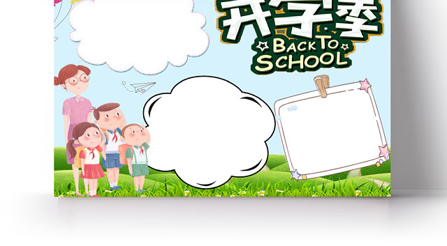 浅蓝卡通开学季小报手抄报WORD模板