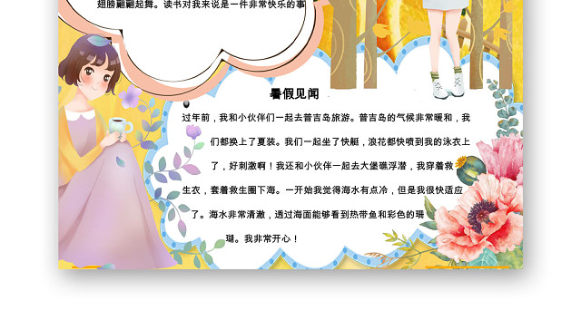 卡通云朵边框卡通我的暑假生活宣传学生手抄报WORD模板
