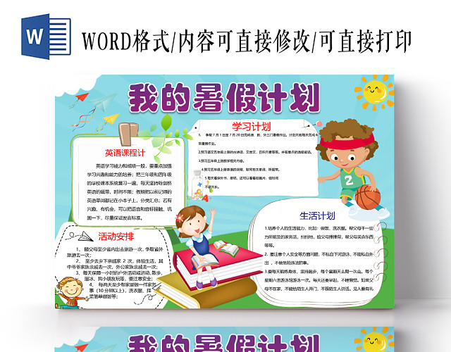 清新花边蓝色卡通我的暑假计划宣传学生手抄报WORD模板