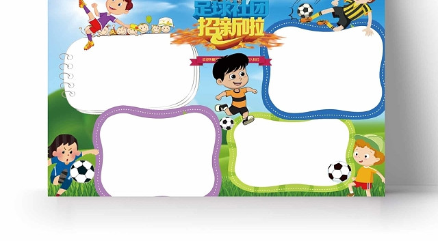 踢足球卡通男孩足球社招新啦手抄报