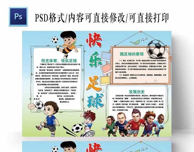 卡通足球队快乐足球手抄报