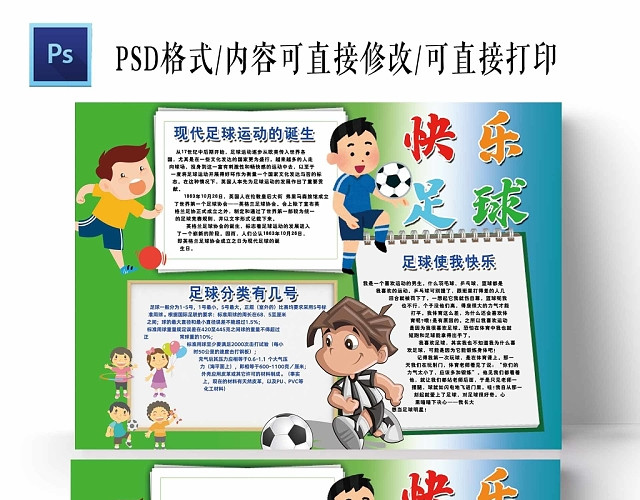 卡通浅绿快乐小男孩快乐足球手抄报