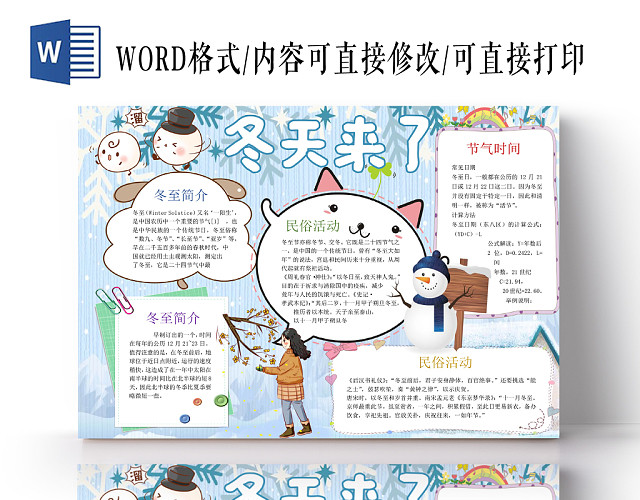 简洁浅蓝清新二十四节气之冬至节气宣传手抄报WORD模板
