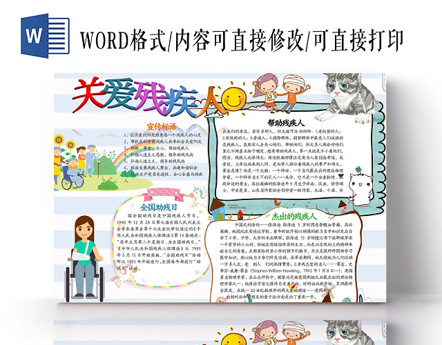 蓝色卡通关爱残疾人WORD手抄报