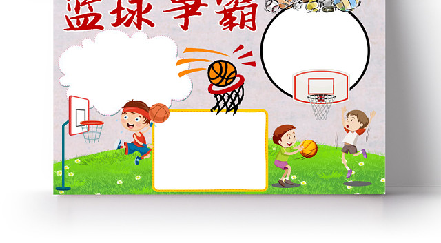 卡通人物篮球争霸小报WORD模板