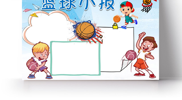 蓝色可爱篮球小报WORD模板