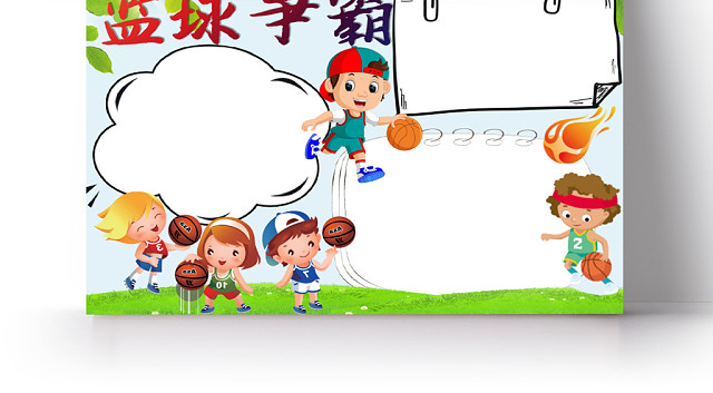 卡通可爱篮球争霸小报WORD模板