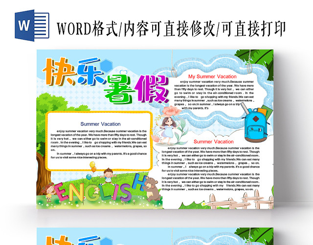 浅蓝色卡通风格暑假生活快乐暑假英语小报WORD模板