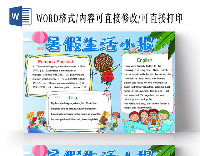 蓝色卡通风格暑假生活暑假生活小报WORD模板