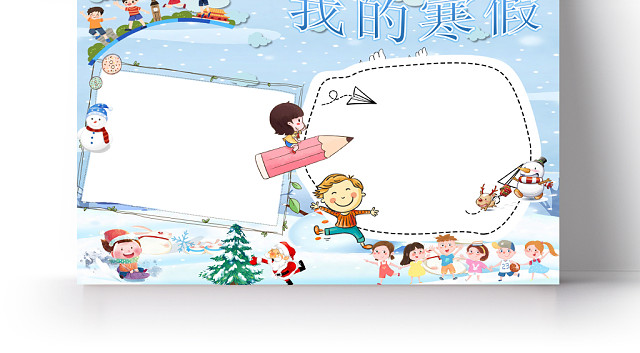 炫彩花边卡通小学生寒假宣传手抄报WORD模板