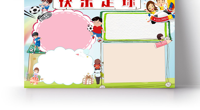 浅蓝色卡通足球的发展和要领快乐足球小抄报WORD模板