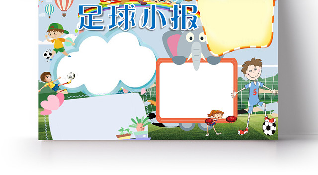 卡通足球明星与口号足球小报 报WORD模板