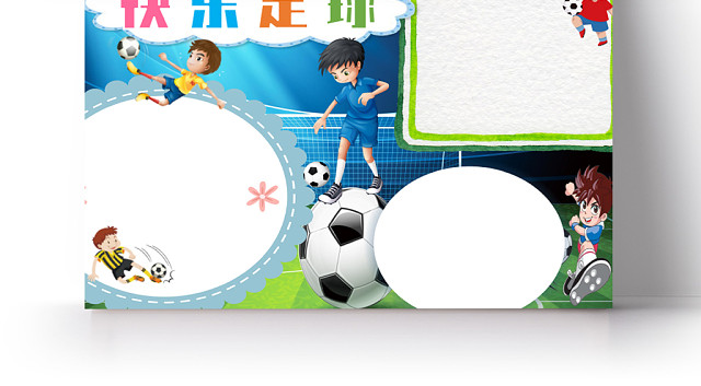 活力卡通足球知识快乐足球小报WORD模板