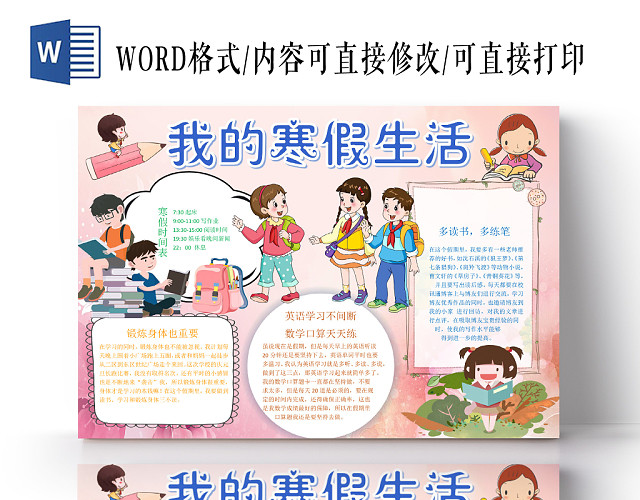 粉色可爱我的寒假生活小报手抄报WORD模板