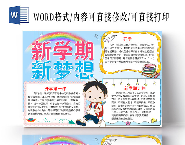 蓝色可爱新学期新梦想开学季小报手抄报WORD模板