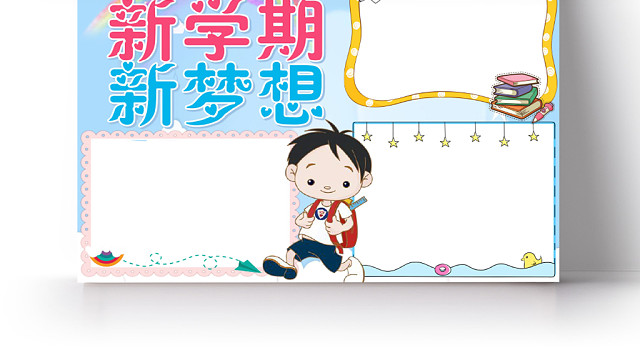 蓝色可爱新学期新梦想开学季小报手抄报WORD模板