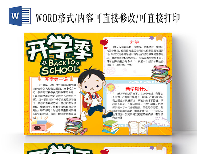 深黄卡通开学季小报手抄报WORD模板