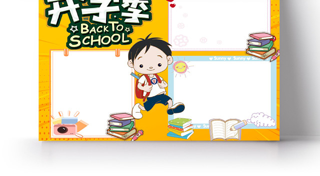 深黄卡通开学季小报手抄报WORD模板