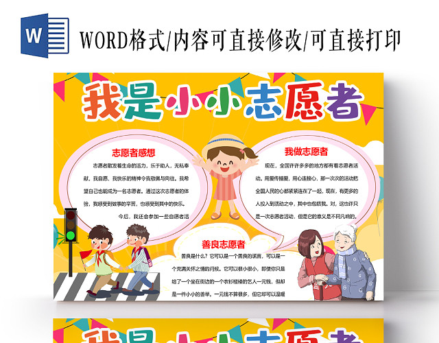 黄色卡通我是小小志愿者手抄报WORD模板