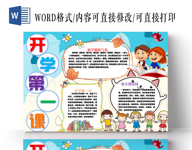 炫彩开通开学第一课小报手抄报WORD模板