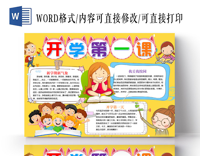 黄色卡通开学第一课小报手抄报WORD模板