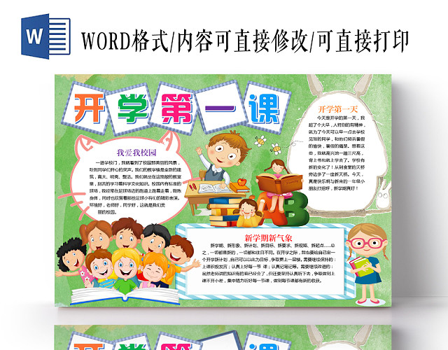 绿色卡通开学第一课小报手抄报WORD模板