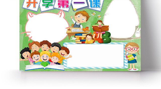 绿色卡通开学第一课小报手抄报WORD模板