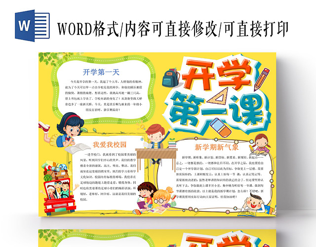 浅黄卡通开学第一课小报手抄报WORD模板