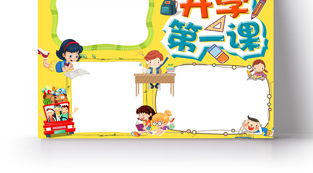 浅黄卡通开学第一课小报手抄报WORD模板