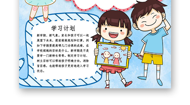 浅蓝可爱开学季小报手抄报WORD模板