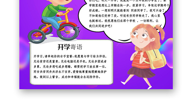 紫色卡通开学季小报手抄报WORD模板