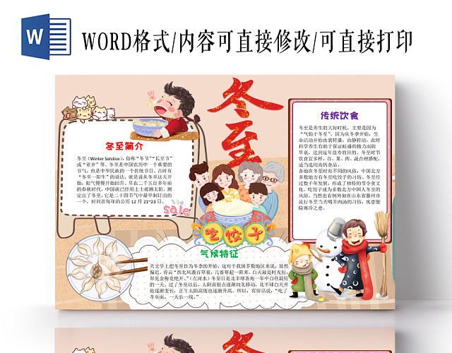 儿童卡通风冬至手抄报WORD模板