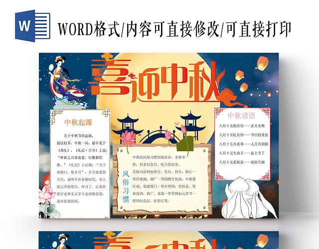 星空蓝卡通明月喜迎中秋手抄报WORD模板